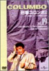 ご来店ありがとうございます。昭和・平成のCD、DVD、家電、音響機器など希少な商品も多数そろえています。レコード、楽器の取り扱いはございません。掲載していない商品もお探しいたします。映像商品にはタイトル最後に[DVD]、[Blu-ray]と表記しています。表記ないものはCDとなります。お気軽にメールにてお問い合わせください。刑事コロンボ 完全版 Vol.19 [DVD]【メーカー名】ユニバーサル・ピクチャーズ・ジャパン【メーカー型番】【ブランド名】【商品説明】刑事コロンボ 完全版 Vol.19 [DVD]・中古品（ユーズド品）について商品画像はイメージです。中古という特性上、使用に影響ない程度の使用感・経年劣化（傷、汚れなど）がある場合がございます。商品のコンディション、付属品の有無については入荷の度異なります。また、中古品の特性上、ギフトには適しておりません。商品名に『初回』、『限定』、『〇〇付き』等の記載がございましても、特典・付属品・保証等は原則付属しておりません。付属品や消耗品に保証はございません。当店では初期不良に限り、商品到着から7日間は返品を受付けております。注文後の購入者様都合によるキャンセル・返品はお受けしていません。他モールでも併売している商品の為、完売の際は在庫確保できない場合がございます。ご注文からお届けまで1、ご注文⇒ご注文は24時間受け付けております。2、注文確認⇒ご注文後、当店から注文確認メールを送信します。3、在庫確認⇒新品、新古品：3-5日程度でお届け。※中古品は受注後に、再検品、メンテナンス等により、お届けまで3日-10日営業日程度とお考え下さい。米海外倉庫から取り寄せの商品については発送の場合は3週間程度かかる場合がございます。　※離島、北海道、九州、沖縄は遅れる場合がございます。予めご了承下さい。※配送業者、発送方法は選択できません。お電話でのお問合せは少人数で運営の為受け付けておりませんので、メールにてお問合せお願い致します。お客様都合によるご注文後のキャンセル・返品はお受けしておりませんのでご了承下さい。
