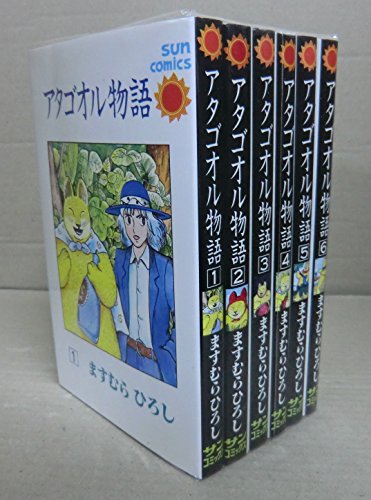 朝日ソノラマ】アタゴオル物語①②巻セット、1巻はサイン入り 完結