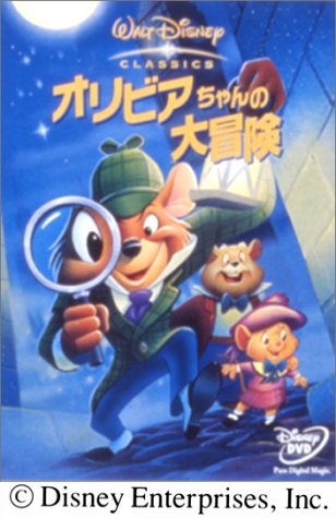 【中古】オリビアちゃんの大冒険 [DVD]