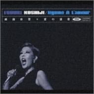 【中古】愛の讃歌