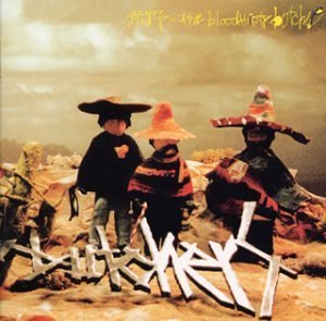 【中古】荒野ニオケルbloodthirsty butchers(CCCD)