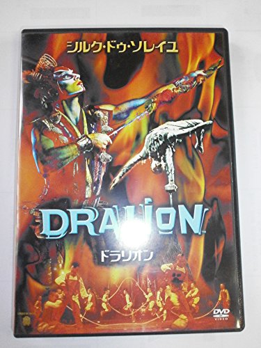 【中古】ドラリオン [DVD]