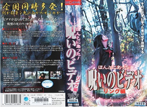 Amazon.co.jp: リング 完全版 [VHS] : 原田芳雄, 高橋克典, 三浦