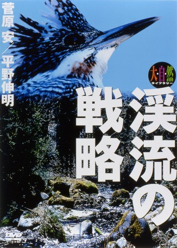 ご来店ありがとうございます。昭和・平成のCD、DVD、家電、音響機器など希少な商品も多数そろえています。レコード、楽器の取り扱いはございません。掲載していない商品もお探しいたします。映像商品にはタイトル最後に[DVD]、[Blu-ray]と表記しています。表記ないものはCDとなります。お気軽にメールにてお問い合わせください。大自然ライブラリー 渓流の戦略 [DVD]【メーカー名】ポニーキャニオン【メーカー型番】【ブランド名】ポニーキャニオン【商品説明】大自然ライブラリー 渓流の戦略 [DVD]・中古品（ユーズド品）について商品画像はイメージです。中古という特性上、使用に影響ない程度の使用感・経年劣化（傷、汚れなど）がある場合がございます。商品のコンディション、付属品の有無については入荷の度異なります。また、中古品の特性上、ギフトには適しておりません。商品名に『初回』、『限定』、『〇〇付き』等の記載がございましても、特典・付属品・保証等は原則付属しておりません。付属品や消耗品に保証はございません。当店では初期不良に限り、商品到着から7日間は返品を受付けております。注文後の購入者様都合によるキャンセル・返品はお受けしていません。他モールでも併売している商品の為、完売の際は在庫確保できない場合がございます。ご注文からお届けまで1、ご注文⇒ご注文は24時間受け付けております。2、注文確認⇒ご注文後、当店から注文確認メールを送信します。3、在庫確認⇒新品、新古品：3-5日程度でお届け。※中古品は受注後に、再検品、メンテナンス等により、お届けまで3日-10日営業日程度とお考え下さい。米海外倉庫から取り寄せの商品については発送の場合は3週間程度かかる場合がございます。　※離島、北海道、九州、沖縄は遅れる場合がございます。予めご了承下さい。※配送業者、発送方法は選択できません。お電話でのお問合せは少人数で運営の為受け付けておりませんので、メールにてお問合せお願い致します。お客様都合によるご注文後のキャンセル・返品はお受けしておりませんのでご了承下さい。