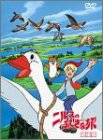 【中古】ニルスのふしぎな旅 劇場版 [DVD]