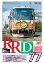 【中古】RRD77(レイルリポート77号DVD版)(2)