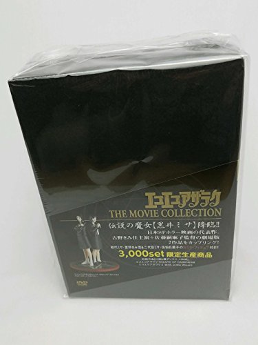 楽天市場】エコエコアザラク THE MOVIE COLLECTION [DVD]の通販