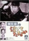 【中古】渥美清の泣いてたまるか 第13巻 [DVD]