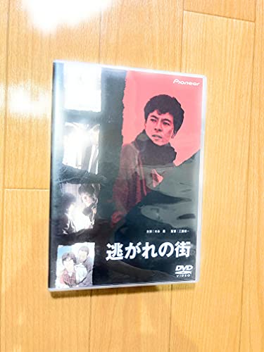 【中古】逃がれの街 [DVD]
