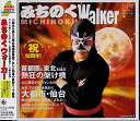 【中古】みちのくWalker