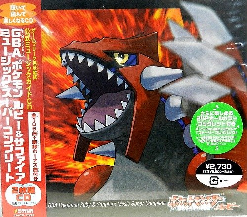 楽天市場】gba ポケモン ルビー&サファイア ミュージック