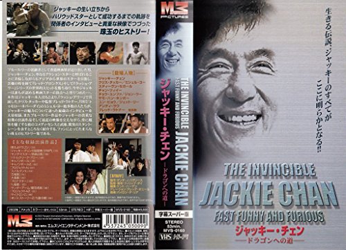 【中古】ジャッキー・チェン ドラゴンへの道【字幕版】 [VHS]