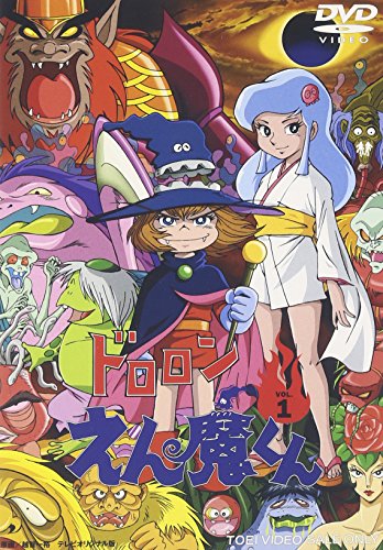 【中古】ドロロンえん魔くん Vol.1 [DVD]