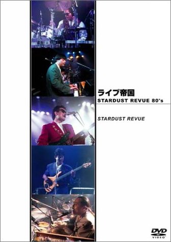 【中古】ライブ帝国 STARDUST REVUE 80’s [DVD]