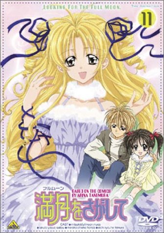 ご来店ありがとうございます。昭和・平成のCD、DVD、家電、音響機器など希少な商品も多数そろえています。レコード、楽器の取り扱いはございません。掲載していない商品もお探しいたします。映像商品にはタイトル最後に[DVD]、[Blu-ray]と表記しています。表記ないものはCDとなります。お気軽にメールにてお問い合わせください。満月(フルムーン)をさがして(11) [DVD]【メーカー名】バンダイビジュアル【メーカー型番】【ブランド名】【商品説明】満月(フルムーン)をさがして(11) [DVD]・中古品（ユーズド品）について商品画像はイメージです。中古という特性上、使用に影響ない程度の使用感・経年劣化（傷、汚れなど）がある場合がございます。商品のコンディション、付属品の有無については入荷の度異なります。また、中古品の特性上、ギフトには適しておりません。商品名に『初回』、『限定』、『〇〇付き』等の記載がございましても、特典・付属品・保証等は原則付属しておりません。付属品や消耗品に保証はございません。当店では初期不良に限り、商品到着から7日間は返品を受付けております。注文後の購入者様都合によるキャンセル・返品はお受けしていません。他モールでも併売している商品の為、完売の際は在庫確保できない場合がございます。ご注文からお届けまで1、ご注文⇒ご注文は24時間受け付けております。2、注文確認⇒ご注文後、当店から注文確認メールを送信します。3、在庫確認⇒新品、新古品：3-5日程度でお届け。※中古品は受注後に、再検品、メンテナンス等により、お届けまで3日-10日営業日程度とお考え下さい。米海外倉庫から取り寄せの商品については発送の場合は3週間程度かかる場合がございます。　※離島、北海道、九州、沖縄は遅れる場合がございます。予めご了承下さい。※配送業者、発送方法は選択できません。お電話でのお問合せは少人数で運営の為受け付けておりませんので、メールにてお問合せお願い致します。お客様都合によるご注文後のキャンセル・返品はお受けしておりませんのでご了承下さい。
