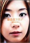 ご来店ありがとうございます。昭和・平成のCD、DVD、家電、音響機器など希少な商品も多数そろえています。レコード、楽器の取り扱いはございません。掲載していない商品もお探しいたします。映像商品にはタイトル最後に[DVD]、[Blu-ray]と表記しています。表記ないものはCDとなります。お気軽にメールにてお問い合わせください。優香座シネマ ~open eyes~ [DVD]【メーカー名】ポニーキャニオン【メーカー型番】【ブランド名】ポニーキャニオン【商品説明】優香座シネマ ~open eyes~ [DVD]・中古品（ユーズド品）について商品画像はイメージです。中古という特性上、使用に影響ない程度の使用感・経年劣化（傷、汚れなど）がある場合がございます。商品のコンディション、付属品の有無については入荷の度異なります。また、中古品の特性上、ギフトには適しておりません。商品名に『初回』、『限定』、『〇〇付き』等の記載がございましても、特典・付属品・保証等は原則付属しておりません。付属品や消耗品に保証はございません。当店では初期不良に限り、商品到着から7日間は返品を受付けております。注文後の購入者様都合によるキャンセル・返品はお受けしていません。他モールでも併売している商品の為、完売の際は在庫確保できない場合がございます。ご注文からお届けまで1、ご注文⇒ご注文は24時間受け付けております。2、注文確認⇒ご注文後、当店から注文確認メールを送信します。3、在庫確認⇒新品、新古品：3-5日程度でお届け。※中古品は受注後に、再検品、メンテナンス等により、お届けまで3日-10日営業日程度とお考え下さい。米海外倉庫から取り寄せの商品については発送の場合は3週間程度かかる場合がございます。　※離島、北海道、九州、沖縄は遅れる場合がございます。予めご了承下さい。※配送業者、発送方法は選択できません。お電話でのお問合せは少人数で運営の為受け付けておりませんので、メールにてお問合せお願い致します。お客様都合によるご注文後のキャンセル・返品はお受けしておりませんのでご了承下さい。