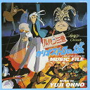 【中古】ミュージックファイルシリーズ/ルパン三世クロニクル ルパン三世カリオストロの城MUSIC FILE