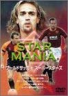 【中古】ワールドサッカースーパースターズ STAR MANIA 1 [DVD]