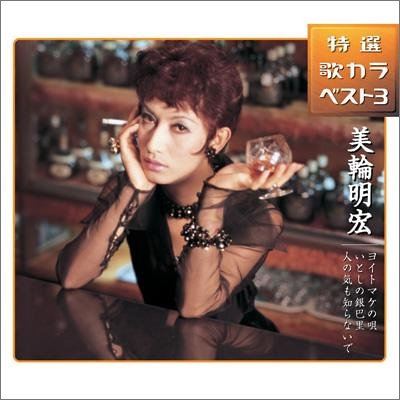 【中古】ヨイトマケの唄/いとしの銀巴里/人の気も知らないで