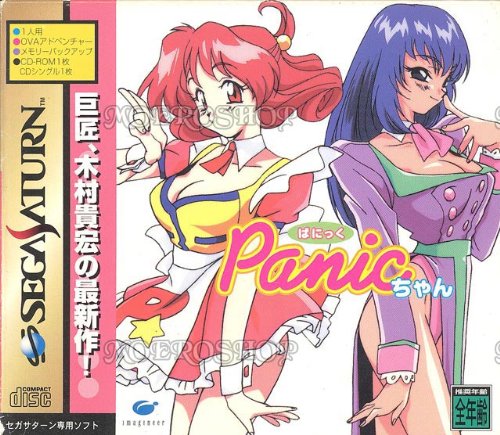 【中古】ぱにっくちゃん 初回限定