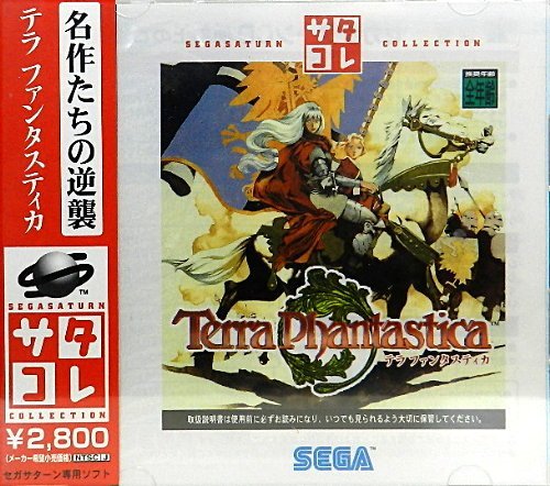 【中古】テラファンタスティカ サタコレシリーズ(2.0)