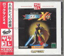 【中古】ロックマンX4 サタコレシリーズ