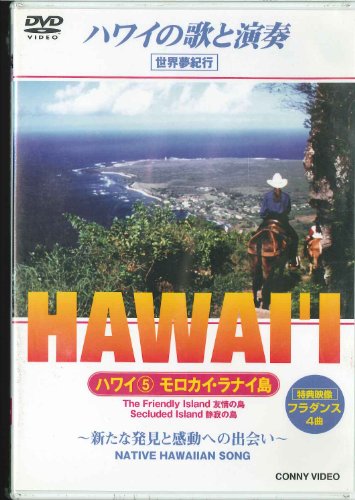 By Title: Ma Line - 【中古】ハワイの自然・伝統音楽~モロカイ・ラナイ島 [DVD]