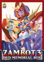 【中古】無敵超人ザンボット3 DVDメモリアルボックス
