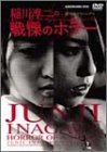 ご来店ありがとうございます。昭和・平成のCD、DVD、家電、音響機器など希少な商品も多数そろえています。レコード、楽器の取り扱いはございません。掲載していない商品もお探しいたします。映像商品にはタイトル最後に[DVD]、[Blu-ray]と表記しています。表記ないものはCDとなります。お気軽にメールにてお問い合わせください。稲川淳二の戦慄のホラー [DVD]【メーカー名】角川書店【メーカー型番】【ブランド名】【商品説明】稲川淳二の戦慄のホラー [DVD]・中古品（ユーズド品）について商品画像はイメージです。中古という特性上、使用に影響ない程度の使用感・経年劣化（傷、汚れなど）がある場合がございます。商品のコンディション、付属品の有無については入荷の度異なります。また、中古品の特性上、ギフトには適しておりません。商品名に『初回』、『限定』、『〇〇付き』等の記載がございましても、特典・付属品・保証等は原則付属しておりません。付属品や消耗品に保証はございません。当店では初期不良に限り、商品到着から7日間は返品を受付けております。注文後の購入者様都合によるキャンセル・返品はお受けしていません。他モールでも併売している商品の為、完売の際は在庫確保できない場合がございます。ご注文からお届けまで1、ご注文⇒ご注文は24時間受け付けております。2、注文確認⇒ご注文後、当店から注文確認メールを送信します。3、在庫確認⇒新品、新古品：3-5日程度でお届け。※中古品は受注後に、再検品、メンテナンス等により、お届けまで3日-10日営業日程度とお考え下さい。米海外倉庫から取り寄せの商品については発送の場合は3週間程度かかる場合がございます。　※離島、北海道、九州、沖縄は遅れる場合がございます。予めご了承下さい。※配送業者、発送方法は選択できません。お電話でのお問合せは少人数で運営の為受け付けておりませんので、メールにてお問合せお願い致します。お客様都合によるご注文後のキャンセル・返品はお受けしておりませんのでご了承下さい。ご来店ありがとうございます。昭和・平成のCD、DVD、家電、音響機器など希少な商品も多数そろえています。レコード、楽器の取り扱いはございません。掲載していない商品もお探しいたします。映像商品にはタイトル最後に[DVD]、[Blu-ray]と表記しています。表記ないものはCDとなります。お気軽にメールにてお問い合わせください。