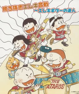 【中古】勝ち抜きエレキ合戦~エレキギターの達人