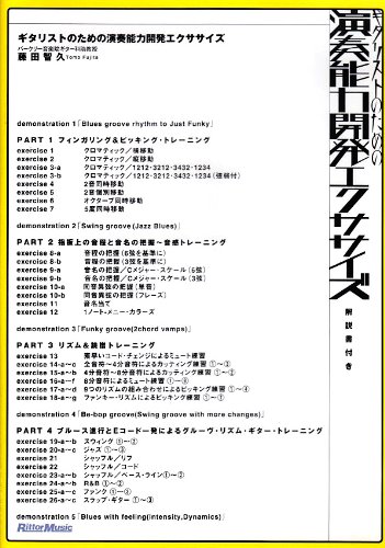 【中古】DVDビデオ・ワークショップ DVD版 ギタリストのための演奏能力開発エクササイズ