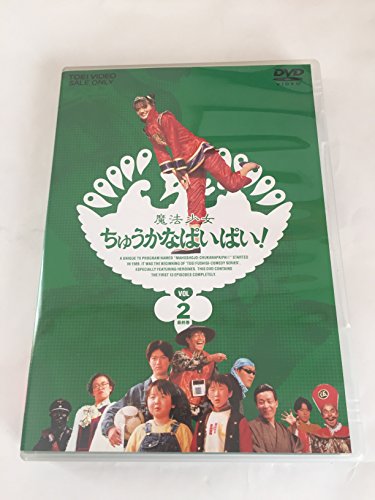 楽天市場】魔法少女ちゅうかなぱいぱい 2 [DVD]（アニメ｜DVD