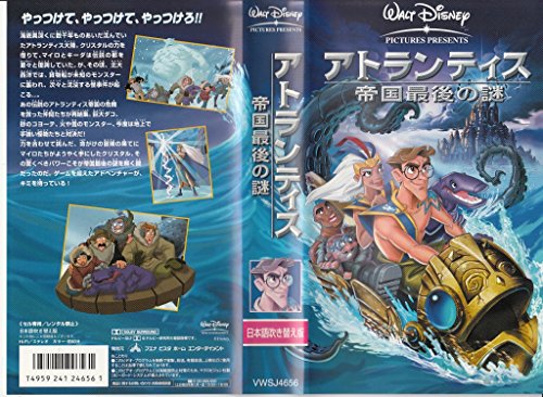 【中古】アトランティス/帝国最後の謎【日本語吹替版】 [VHS]
