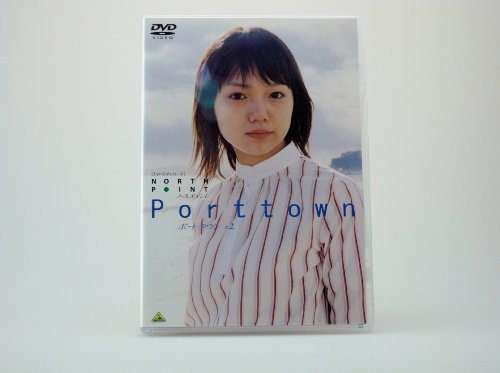 【中古】ノースポイント ポートタウン(2) [DVD]