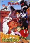 【中古】それいけ!アンパンマン やきそばパンマンとブラックサボテンマン [DVD]