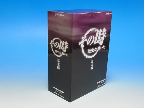 ご来店ありがとうございます。昭和・平成のCD、DVD、家電、音響機器など希少な商品も多数そろえています。レコード、楽器の取り扱いはございません。掲載していない商品もお探しいたします。映像商品にはタイトル最後に[DVD]、[Blu-ray]と表記しています。表記ないものはCDとなります。お気軽にメールにてお問い合わせください。NHK「その時歴史が動いた」 幕末編 DVD-BOX【メーカー名】日本クラウン【メーカー型番】【ブランド名】日本クラウン【商品説明】NHK「その時歴史が動いた」 幕末編 DVD-BOX・中古品（ユーズド品）について商品画像はイメージです。中古という特性上、使用に影響ない程度の使用感・経年劣化（傷、汚れなど）がある場合がございます。商品のコンディション、付属品の有無については入荷の度異なります。また、中古品の特性上、ギフトには適しておりません。商品名に『初回』、『限定』、『〇〇付き』等の記載がございましても、特典・付属品・保証等は原則付属しておりません。付属品や消耗品に保証はございません。当店では初期不良に限り、商品到着から7日間は返品を受付けております。注文後の購入者様都合によるキャンセル・返品はお受けしていません。他モールでも併売している商品の為、完売の際は在庫確保できない場合がございます。ご注文からお届けまで1、ご注文⇒ご注文は24時間受け付けております。2、注文確認⇒ご注文後、当店から注文確認メールを送信します。3、在庫確認⇒新品、新古品：3-5日程度でお届け。※中古品は受注後に、再検品、メンテナンス等により、お届けまで3日-10日営業日程度とお考え下さい。米海外倉庫から取り寄せの商品については発送の場合は3週間程度かかる場合がございます。　※離島、北海道、九州、沖縄は遅れる場合がございます。予めご了承下さい。※配送業者、発送方法は選択できません。お電話でのお問合せは少人数で運営の為受け付けておりませんので、メールにてお問合せお願い致します。お客様都合によるご注文後のキャンセル・返品はお受けしておりませんのでご了承下さい。ご来店ありがとうございます。昭和・平成のCD、DVD、家電、音響機器など希少な商品も多数そろえています。レコード、楽器の取り扱いはございません。掲載していない商品もお探しいたします。映像商品にはタイトル最後に[DVD]、[Blu-ray]と表記しています。表記ないものはCDとなります。お気軽にメールにてお問い合わせください。