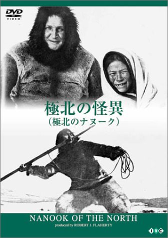 【中古】極北の怪異 (極北のナヌーク) [DVD]
