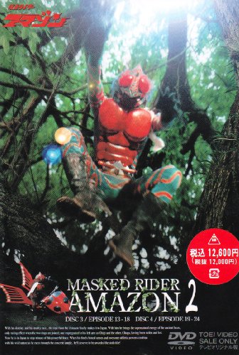 楽天市場】仮面ライダーアマゾン DVDの通販