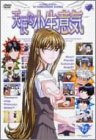【中古】天使な小生意気13 ノートリミング・ワイドスクリーン版 [DVD]
