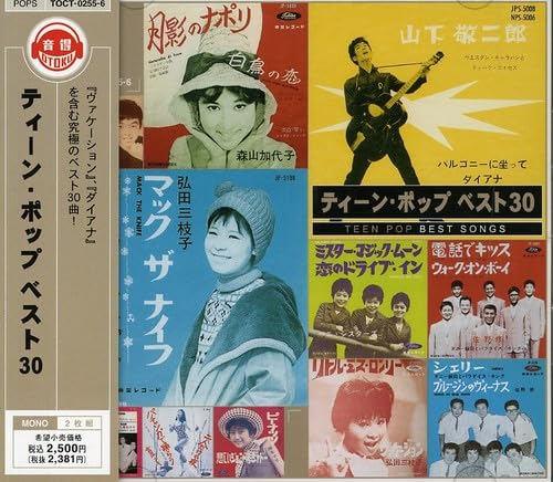 【中古】ティーン・ポップ ベスト30