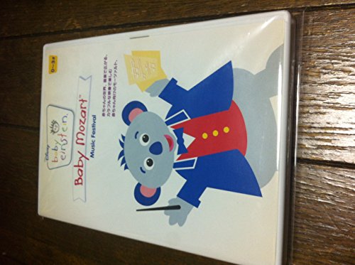 【中古】ベイビー・モーツァルト [DVD]