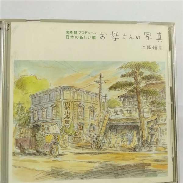 ご来店ありがとうございます。昭和・平成のCD、DVD、家電、音響機器など希少な商品も多数そろえています。レコード、楽器の取り扱いはございません。掲載していない商品もお探しいたします。映像商品にはタイトル最後に[DVD]、[Blu-ray]と...