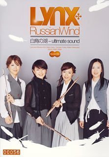 【中古】Russian Wind 白鳥の湖~ultimate sound 【中古】Russian Wind 白鳥の湖~ultimate sound