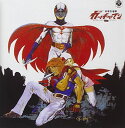 【中古】〈ANIMEX 1200シリーズ〉(19) テレビオリジナルBGMコレクション 科学忍者隊ガッチャマン