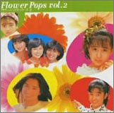 ご来店ありがとうございます。昭和・平成のCD、DVD、家電、音響機器など希少な商品も多数そろえています。レコード、楽器の取り扱いはございません。掲載していない商品もお探しいたします。映像商品にはタイトル最後に[DVD]、[Blu-ray]と表記しています。表記ないものはCDとなります。お気軽にメールにてお問い合わせください。フラワー・ポップス・シリーズ(2) フラワー・ホップスvol.2【メーカー名】渡辺音楽出版【メーカー型番】【ブランド名】【商品説明】フラワー・ポップス・シリーズ(2) フラワー・ホップスvol.2・中古品（ユーズド品）について商品画像はイメージです。中古という特性上、使用に影響ない程度の使用感・経年劣化（傷、汚れなど）がある場合がございます。商品のコンディション、付属品の有無については入荷の度異なります。また、中古品の特性上、ギフトには適しておりません。商品名に『初回』、『限定』、『〇〇付き』等の記載がございましても、特典・付属品・保証等は原則付属しておりません。付属品や消耗品に保証はございません。当店では初期不良に限り、商品到着から7日間は返品を受付けております。注文後の購入者様都合によるキャンセル・返品はお受けしていません。他モールでも併売している商品の為、完売の際は在庫確保できない場合がございます。ご注文からお届けまで1、ご注文⇒ご注文は24時間受け付けております。2、注文確認⇒ご注文後、当店から注文確認メールを送信します。3、在庫確認⇒新品、新古品：3-5日程度でお届け。※中古品は受注後に、再検品、メンテナンス等により、お届けまで3日-10日営業日程度とお考え下さい。米海外倉庫から取り寄せの商品については発送の場合は3週間程度かかる場合がございます。　※離島、北海道、九州、沖縄は遅れる場合がございます。予めご了承下さい。※配送業者、発送方法は選択できません。お電話でのお問合せは少人数で運営の為受け付けておりませんので、メールにてお問合せお願い致します。お客様都合によるご注文後のキャンセル・返品はお受けしておりませんのでご了承下さい。ご来店ありがとうございます。昭和・平成のCD、DVD、家電、音響機器など希少な商品も多数そろえています。レコード、楽器の取り扱いはございません。掲載していない商品もお探しいたします。映像商品にはタイトル最後に[DVD]、[Blu-ray]と表記しています。表記ないものはCDとなります。お気軽にメールにてお問い合わせください。