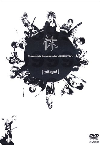 ご来店ありがとうございます。昭和・平成のCD、DVD、家電、音響機器など希少な商品も多数そろえています。レコード、楽器の取り扱いはございません。掲載していない商品もお探しいたします。映像商品にはタイトル最後に[DVD]、[Blu-ray]と表記しています。表記ないものはCDとなります。お気軽にメールにてお問い合わせください。休 [DVD]【メーカー名】ビクターエンタテインメント【メーカー型番】【ブランド名】【商品説明】休 [DVD]・中古品（ユーズド品）について商品画像はイメージです。中古という特性上、使用に影響ない程度の使用感・経年劣化（傷、汚れなど）がある場合がございます。商品のコンディション、付属品の有無については入荷の度異なります。また、中古品の特性上、ギフトには適しておりません。商品名に『初回』、『限定』、『〇〇付き』等の記載がございましても、特典・付属品・保証等は原則付属しておりません。付属品や消耗品に保証はございません。当店では初期不良に限り、商品到着から7日間は返品を受付けております。注文後の購入者様都合によるキャンセル・返品はお受けしていません。他モールでも併売している商品の為、完売の際は在庫確保できない場合がございます。ご注文からお届けまで1、ご注文⇒ご注文は24時間受け付けております。2、注文確認⇒ご注文後、当店から注文確認メールを送信します。3、在庫確認⇒新品、新古品：3-5日程度でお届け。※中古品は受注後に、再検品、メンテナンス等により、お届けまで3日-10日営業日程度とお考え下さい。米海外倉庫から取り寄せの商品については発送の場合は3週間程度かかる場合がございます。　※離島、北海道、九州、沖縄は遅れる場合がございます。予めご了承下さい。※配送業者、発送方法は選択できません。お電話でのお問合せは少人数で運営の為受け付けておりませんので、メールにてお問合せお願い致します。お客様都合によるご注文後のキャンセル・返品はお受けしておりませんのでご了承下さい。