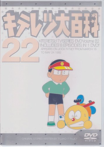 楽天市場】キテレツ 大 百科 dvdの通販