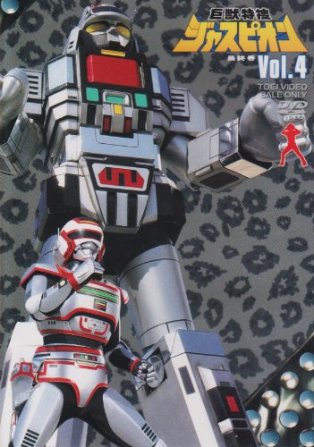 樂天商城 - 【中古】巨獣特捜ジャスピオン Vol.4 [DVD]