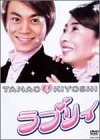 【中古】ラブリィ [DVD]
