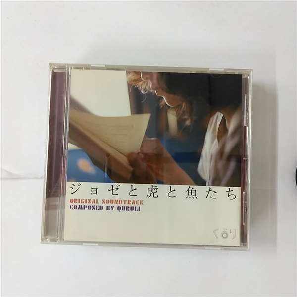 【中古】ジョゼと虎と魚たち(Oirginal Sound Track)